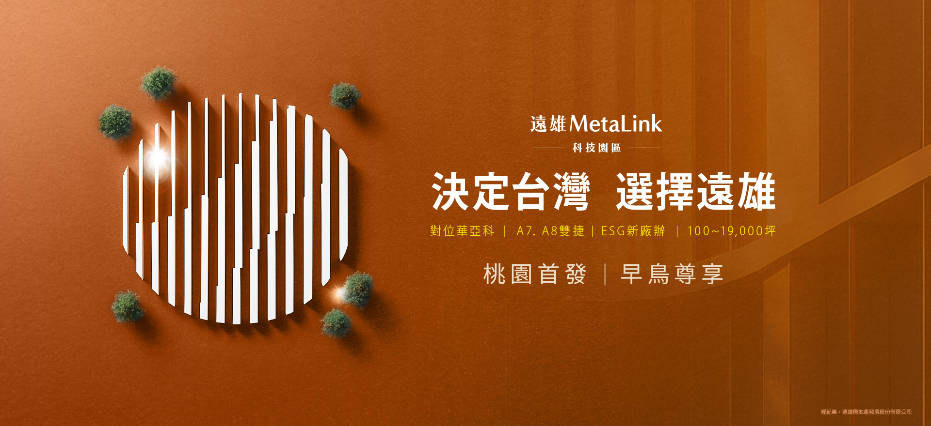 遠雄廠商辦聯合官網