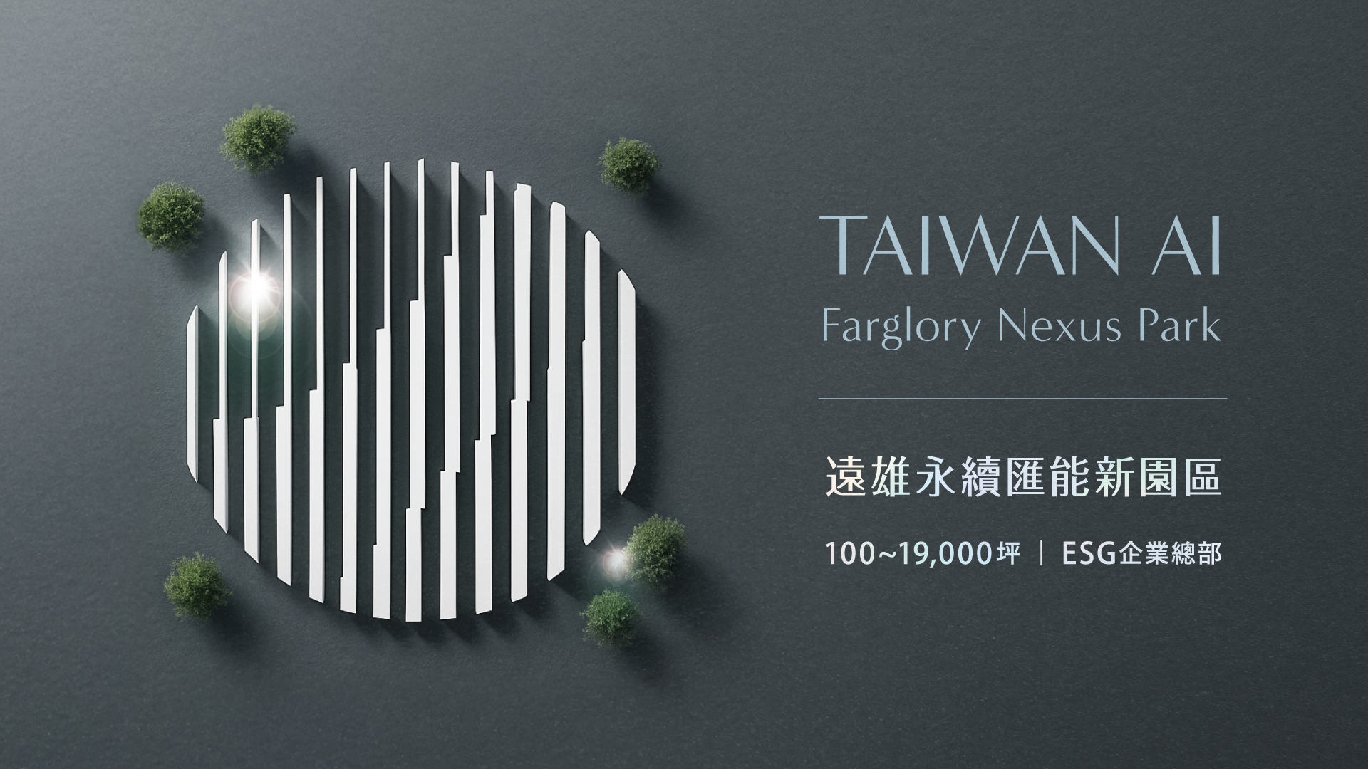 遠雄龜山廠辦新案